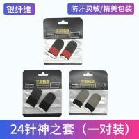 ราคา กินไก่ถุงมือเกม 24 เข็มเส้นใยเงินเกมมือถือ Finger Cots Ultra-Thin Sweat-Proof King Glory เดิน Anti-Slip Gaming (58051910289)