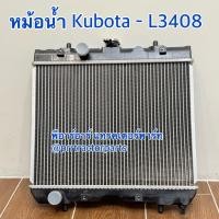ราคา หม้อน้ำ รถไถคูโบต้า Kubota รุ่น L3408 (41567562041)