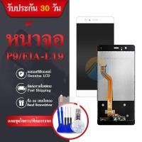 ราคา LCD หน้าจอ+ทัสกรีน LCD P9 / EIA-L19 (10021792619)