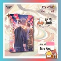 ราคา [พร้อมส่ง] หนังสือยมทูตพาร์ตไทม์ เล่ม 4 (เล่มจบ) (24854864561)