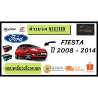 ราคา ผ้าเบรคหน้า Nexzter MU / PRO Spec Ford ฟอร์ด Fiesta เฟียสต้า ปี 2008 - 2014 (9883424487)