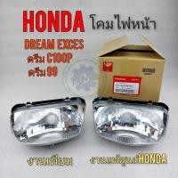 ราคา ไฟหน้า ชุดไฟหน้า โคมไฟหน้า honda dream100 ดรีมexces ดรีมc100p ดรีม 99 แท้ เทียม (17903768635)