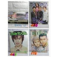 ราคา นิตยสารเธอกับฉัน เธอกับฉัน มาช่า วัฒนพานิช เอ็ม สุรศักดิ์ บีม กวี D2B หลุยส์ สก๊อต เจอาร์วอย นักร้อง ดารา ซุปตาร์ (19671742111)