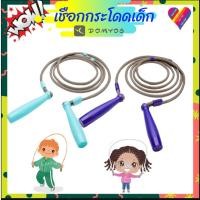 ราคา โค้ดลด เชือกกระโดดเด็ก Domyos เชือกกระโดด ราคาถูก ปรับได้ (22843902369)