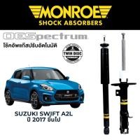 ราคา MONROE OESpectrum โช๊คอัพ Suzuki Swift A2L ปี 2017 ขึ้นไป (29850275254)