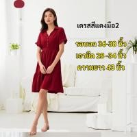 ราคา ชุดเดรสมือสองสีแดง เดรสสีแดงมือสองราคาถูก (42525181851)
