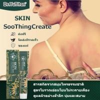 ราคา Dr.YuTitan skin soothing cream ครีมบํารุงผิว บรรเทาปัญหาผิว (อีซีม่า/ผิวแห้ง /คันผิวหนัง/อาการแพ้) (52352314565)