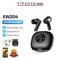 ราคา HOCO EW204 หูฟังบลูทูธ TWS เคสรีโมทบลูทูธ ควบคุมหน้าจอมือถือ เพลง วิดีโอ BT 6.0 หูฟังไร้สาย hc3 (57602563422)