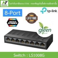 ราคา TP-Link 8-Port 10/100/1000Mbps Desktop Switch รุ่น LS1008G BY N.T Computer (25021507285)