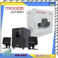 ราคา ลำโพงคอมพิวเตอร์ ลำโพงบลูทูธ MICROLAB M-108BT BLUETOOTH SPEAKER SUBWOOFER 11Watt RMS รับประกัน 1 ปี (15197454156)