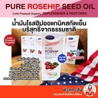 ราคา พร้อมส่ง USA น้ำมันโรสฮิป ขนาด 30ml Life Flo, PURE ROSEHIP SEED OIL [ล๊อตใหม่สุดๆ Exp.2023] (2964792595)