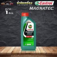 ราคา Castrol น้ำมันเครื่องดีเซล คาสตรอล แมกนาเทค 15W-40 Castrol Magnatec Pick-up 15W-40 กึ่งสังเคราะห์ ขนาด 1 ลิตร (22746453495)