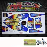 ราคา สติ๊กเกอร์ ติดรถมอเตอร์ไซค์ รุ่น ดรีมซุปเปอร์คัพ ลาย โดเรมอนโกรธ สีไทเท (1446323213)