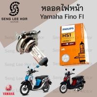 ราคา Philips หลอดไฟ Fino FI หลอดไฟหน้า 3ขา, Yamaha Fino FI (29762142791)