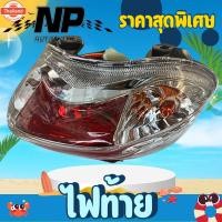 ราคา ไฟท้าย / กรอไฟท้าย โคมไฟท้าย ชุดไฟท้าย ไฟหลัง เวฟ Wave125 R - Wave125 S พร้อมขั้วไฟท้าย เกรดเเท้ (28139760790)