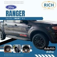 ราคา คิ้วล้อ FORD RANGER 2015 2016 2017 4นิ้ว ซุ้มล้อ โป่งล้อ โป่งซุ้มล้อ ซุ้มรถกระบะ ซุ้มแต่งรถยนต์ ซุ้มล้อแต่งรถยนต์ โป่ง (19304406889)