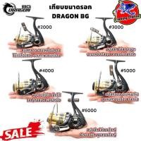ราคา รอกสปินนิ่ง BG DRAGON รอกตกปลา BLACK GOLD SERIES เบอร์ 2000-6000 รอกตกปลาสไตล์เรโทร ยุคใหม่ ปูลโลหะ แขนโลหะ แกนโลหะ (25021198173)