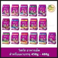 ราคา Whiskas Cat Food ❤️ วิสกัส อาหารเม็ดสำเร็จรูปสำหรับน้องแมวบรรจุ 450g - 480g (27629240444)