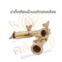 ราคา ขาตั้งเทียนน้ำมนต์ทองเหลืองแท้ (7042336523)