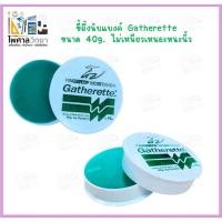 ราคา (ออกใบเสร็จ)ครีมนับแบงค์ “Gatherette” 40 g. ขี้ผึ้งนับแบงค์ ไม่เหนียวมือ (20995063592)