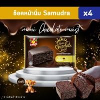 ราคา [✅โค้ดส่งฟรี+โค้ดคุุ้ม] ช็อคหน้านิ่ม Samudra นำเข้าจากมาเลเซีย เค้กหน้านิ่ม เซ็ต 4 ชิ้น (26973317879)