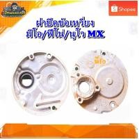 ราคา ฝาปิดข้อเหวี่ยงด้านขวา YAMAHA MIO115,FINO115,NOUVO MX /มีโอ115,ฟีโน่115,นูโว Mx มือสอง แท้ ติดรถ (17028543331)