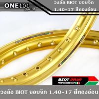 ราคา ขอบล้อBIOT ไบอ็อท สีทองอ่อน วงล้อ อลูมิเนียม ขอบจิก ขอบปีก 1.40 ขอบ 17 สำหรับ รถจักรยานยนต์ทั่วไป ล้อขอบ17 (4792080470)