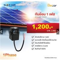 ราคา SOFAR CT กันย้อน 1 เฟส รุ่น CT-Inverter1p for zero export device (23219745793)