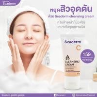 ราคา Scaderm Cleansing Cream pH5.5 200G. สกาเดิร์ม คลีนซิ่ง ครีม ครีมล้างหน้า ไม่มีฟอง ผิวบอบบาง ผิวแพ้ง่ายใช้ได้ 200 กรัม (1469651394)