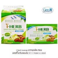 ราคา ยาเม็ดอมและยาน้ำแก้ไอ I-HERB สมุนไพร ไอ-เฮิร์บ บรรเทาอาการไอ ขับเสมหะ (40823230072)
