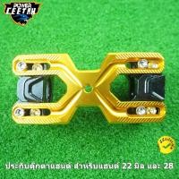 ราคา ตุ๊กตาแฮนด์ ประกับตุ๊กตาแฮนด์ งาน CNC สำหรับแฮนด์ 22 มิล และ 28 มิล มีเนียม (16926056372)