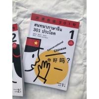 ราคา สนทนาภาษาจีน 301 ประโยค (มือสอง) (17023125231)