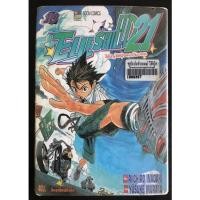 ราคา หนังสือการ์ตูน EYESHIELD 21 ไอ้หนูไต้ฝุ่นมะกันบอล เล่ม10 (สภาพเช่า) (12055361188)