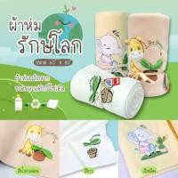ราคา ผ้าห่มนาโน รักษ์โลก 50*40 ลาย ช้าง ยีราฟ พร้อมส่ง (18866142619)