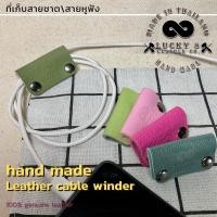 ราคา Leather cable winder ที่รัดสายหูฟัง ที่รัดสายชาร์จ earphone & Charger หนังแท้ (20304124407)