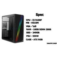 ราคา คอมประกอบ Intel Core I3-9100F 3.6GHz / เลือกการ์ดจอได้ / Ram DDR4 16GB (8x2) 2666MHz / SSD 240GB / PSU 550W / CASE ATX (9114198981)