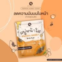 ราคา สบู่หน้าใส มะละกอน้ำผึ้ง สบู่มะละกอน้ำผึ้ง ขนาด 60 กรัม (21320936429)