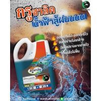 ราคา กรูซาลิค ออกฤทธิ์ 2 ทาง ยาฆ่าหญ้าแบบเผาไหม้และดูดซึม ฆ่าหญ้าหวาย หญ้าคา หญ้าแพรก ใช้มันสำปะหลัง อ้อย ขนาด 4 L. (18176935976)