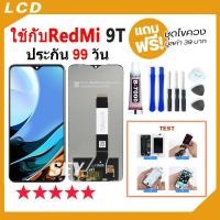 ราคา หน้าจอ ไช้สำหรับ Redmi 9T จอ จอชุด จอ+ทัช จอ สำหรับRedmi9T LCD Display Touch สำหรับ redmi 9T ✅ (21388511809)
