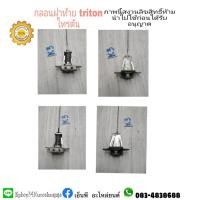 ราคา กลอนฝาท้ายmitsubishiมิตซูบิชิtritonไทรตัน (10433496818)