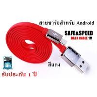 ราคา Remax SAFE&SPEED Data cable Micro USB For Android (ของแท้) (208955306)