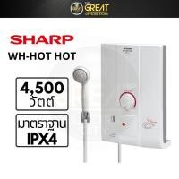 ราคา SHARP เครื่องทำน้ำอุ่น 4500 วัตต์ รุ่น WH-HOT HOT (40626928246)