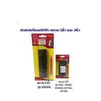 ราคา ฝาปะกับ ประกับใบ ฝาประกับ กบไฟฟ้า ขนาด 3นิ้ว 5นิ้ว รุ่น 1804 รุ่น1100 รุ่น MT190 ตรา SAKAEI (43258961069)