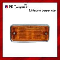 ราคา ไฟเลี้ยวข้างแก้ม ไฟหรี่ข้างแก้ม ไฟข้างแก้ม NISSAN DATSUN 620 ปี 1972-1979 สีส้ม ยี่ห้อ A.A.MOTOR (1ชิ้น) (12509792131)