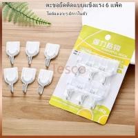ราคา Tesco ตะขอแขวนติดผนัง ไม้แขวนเสื้ออเนกประสงค์ ไม่ต้องเจาะผนัง - 6 ชิ้น (24839580692)