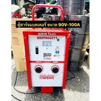 ราคา LION เครื่องชาร์จแบตเตอรี่ 90V 100A (ตู้ชาร์จแบบรถเข็น) ใช้ชาร์จแบต 6V , 12V , 24V ถึง 90V สามารถชาร์จหลายลูกพร้อมกันได้ (27715870752)