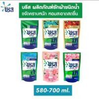 ราคา บรีสเอกเซลน้ำ สูตรเข้มข้น 580-700 มล. ผงซักฟอกแบบน้ำ น้ำยาซักผ้าบรีสเอกเซล ผลิตภัณฑ์ซักผ้า (22985215069)