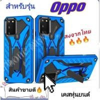ราคา เคสหุ่นยนต์ ตั้งได้ Case Oppo A37 A37F A83 F5 F7 A39 A57 A71 A3S A91 A92 F11pro F9 A12 A5S A7 มีขาตั้ง เคสกันกระแทก (14485960968)