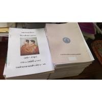 ราคา รวมคำบรรยายเนติ 1/74 ขาแพ่ง ไม่มีรอย แยกเล่ม (20810076833)