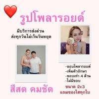 ราคา ส่งด่วนใน 1 ชั่วโมง ปริ้นรูป อัดรูป โพลารอยด์ 3 บาท 2x3 นิ้ว ส่งมาทำได้ทุกรูป มีส่งด่วน รับงานเร่ง (43373477870)